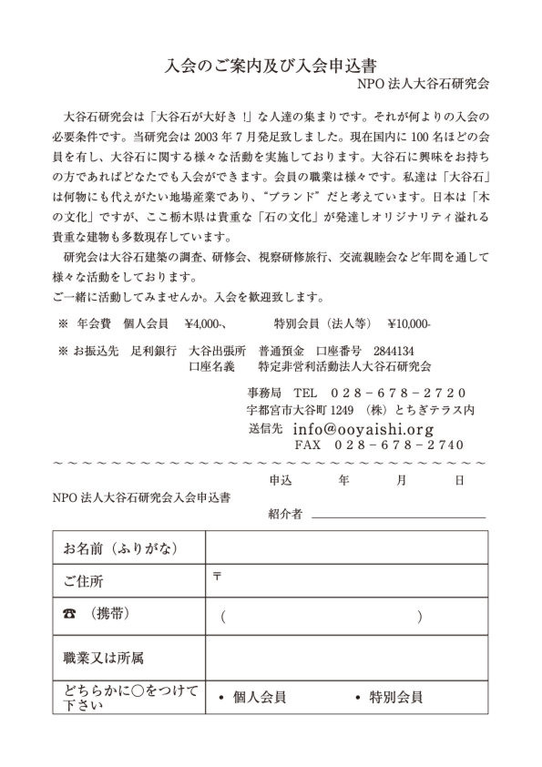 nyuukaimoushikomisyo.pdf